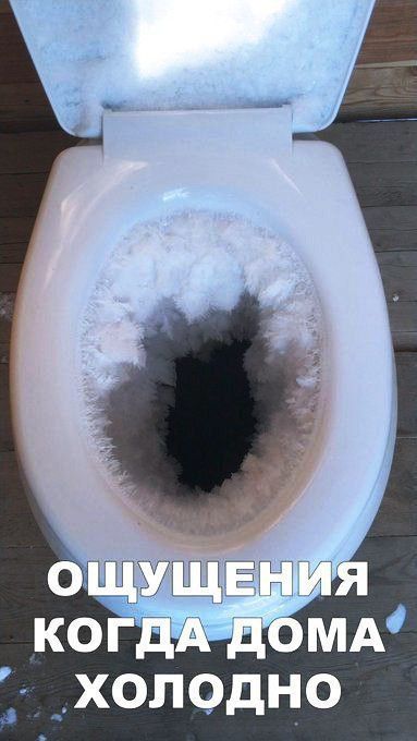 ОЩУЩЕНИЯ КОГДА ДОМА ХОЛОДНО