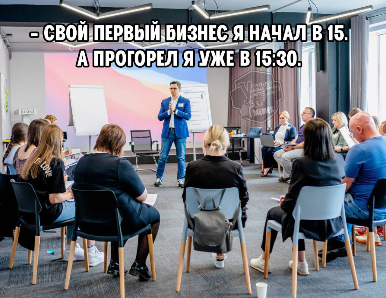 - Свой первый бизнес я начал в 15. А прогорел я уже в 15:30.