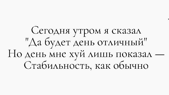 Сегодня утром я сказал 