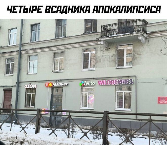 ЧЕТЫРЕ ВСАДНИКА АПОКАЛИПСИСА