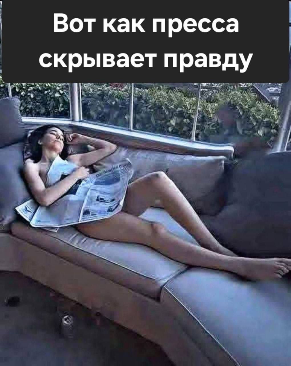 Вот как пресса скрывает правду