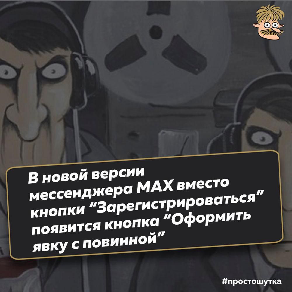 В новой версии мессенджера MAX вместо кнопки 