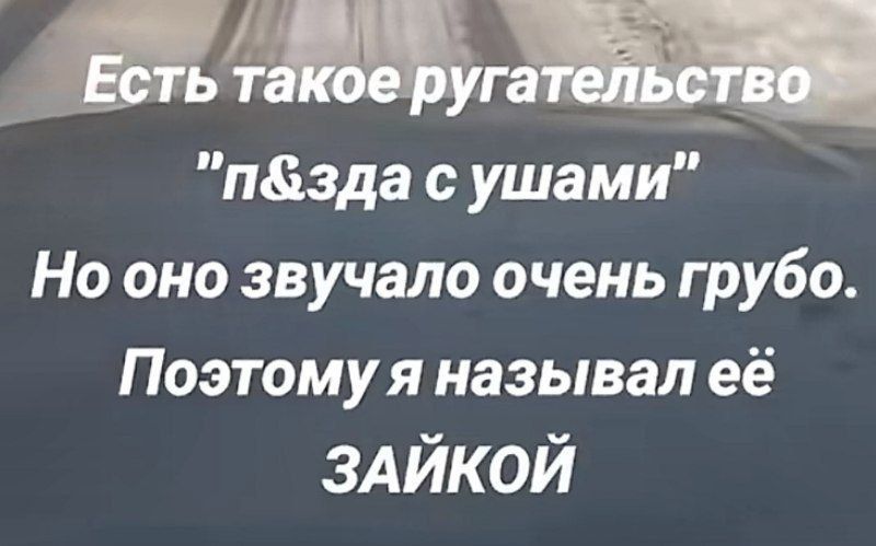 Есть такое ругательство 