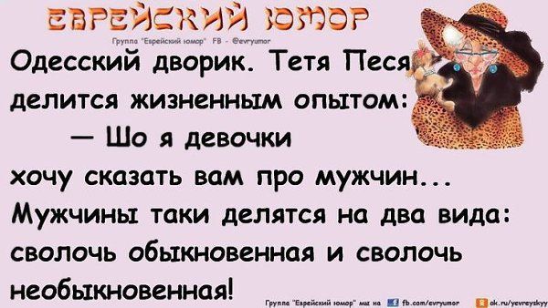 Одесский дворик. Тета Песа делится жизненным опытом: — Шо я девочки хочу сказать вам про мужчин... Мужчины таки делятся на два вида: сволочь обыкновенная и сволочь необыкновенная!