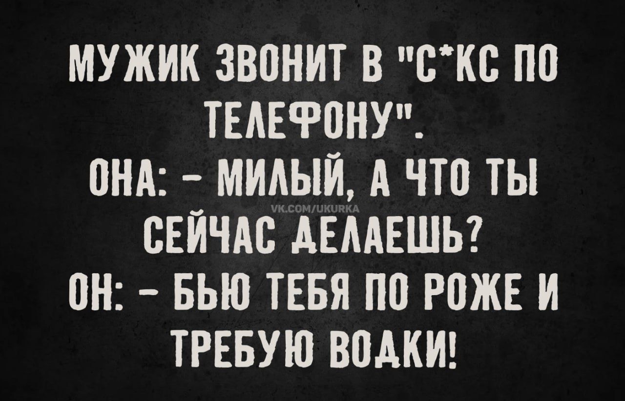 МУЖИК ЗВОНИТ В 