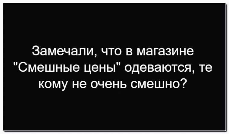 Замечали, что в магазине 