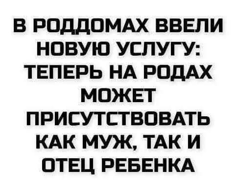 В роддомах ввели новую услугу: теперь на родах может присутствовать как муж, так и отец ребенка
