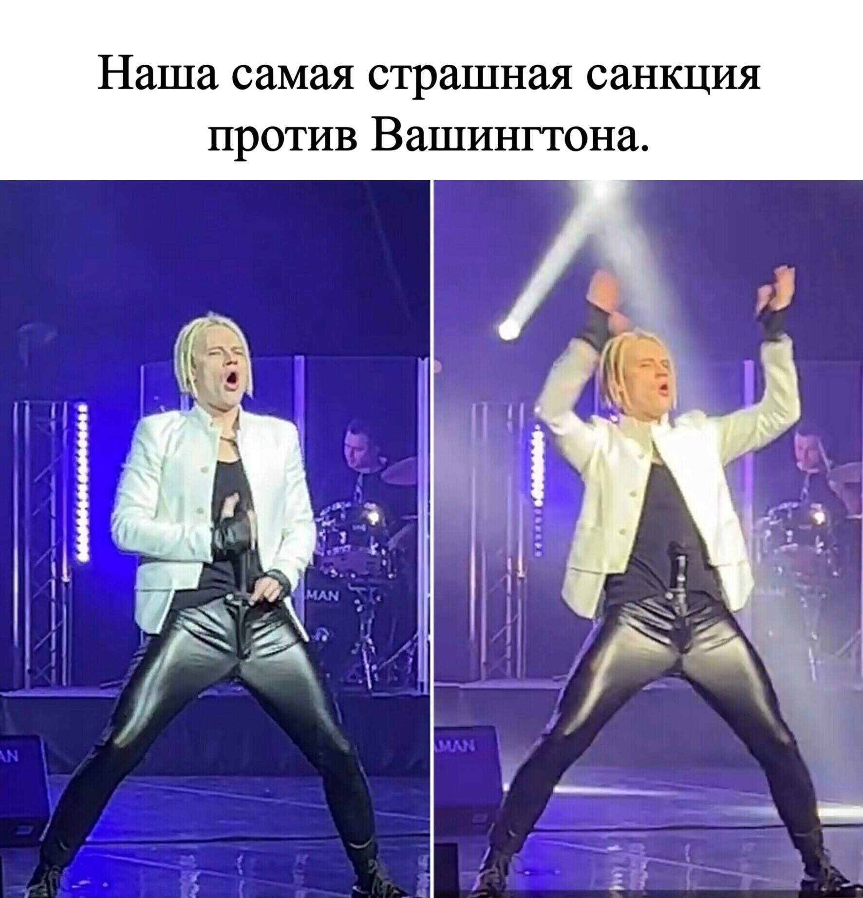 Наша самая страшная санкция против Вашингтона.