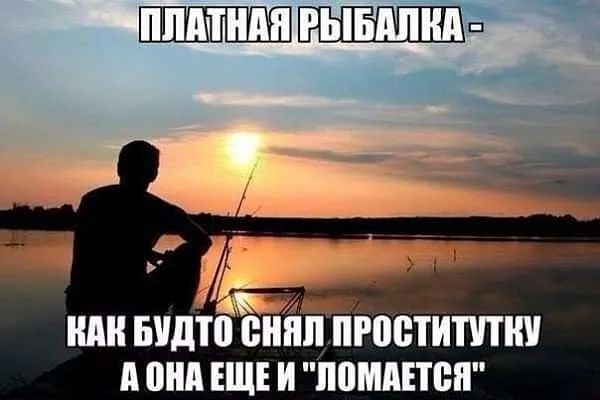 ПЛАТНАЯ РЫБАЛКА - КАК БУДТО СНЯЛ ПРОСТИТУКУ А ОНА ЕЩЕ И 