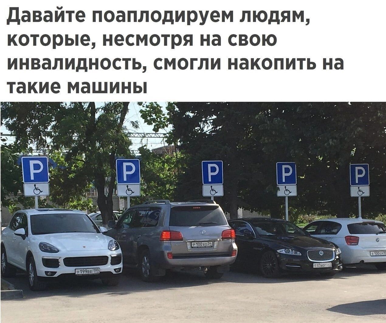 Давайте поаплодируем людям, которые, несмотря на свою инвалидность, смогли накопить на такие машины