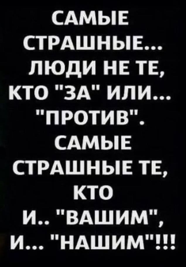 САМЫЕ СТРАШНЫЕ... ЛЮДИ НЕ ТЕ, КТО 