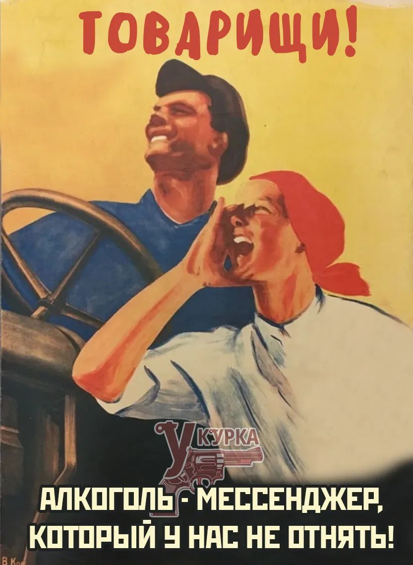 ТОВАРИЩИ! У КУРКА АЛКОГОЛЬ - МЕССЕНДЖЕР, КОТОРЫЙ У НАС НЕ ОТНЯТЬ!
