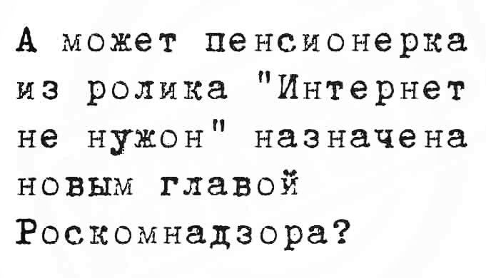 А может пенсионерка из ролика 
