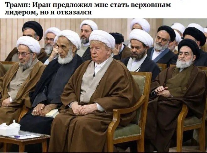 Трамп: Иран предложил мне стать верховным лидером, но я отказался