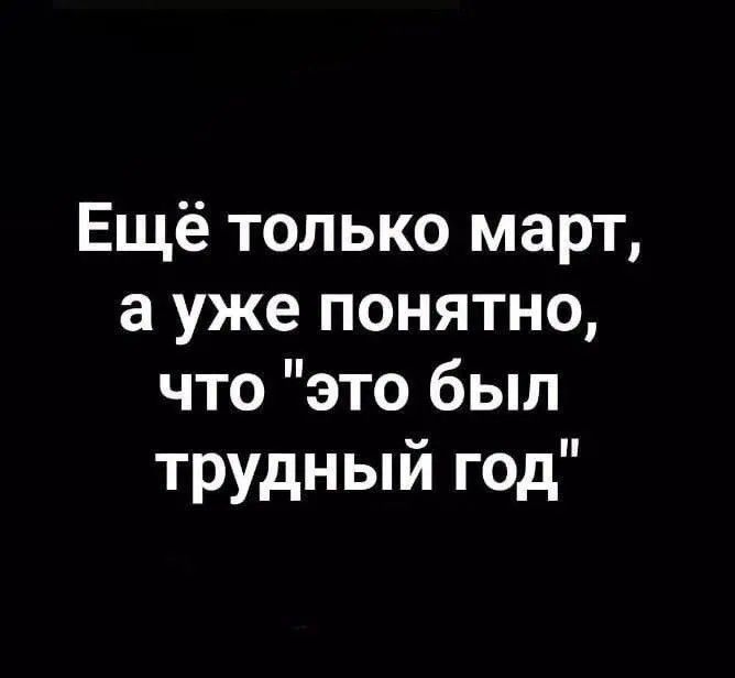 Ещё только март, а уже понятно, что 