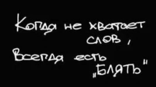 Когда не хватает слов, всегда есть 