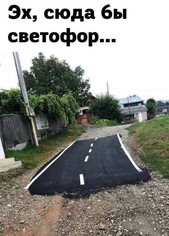 Эх, сюда бы светофор...