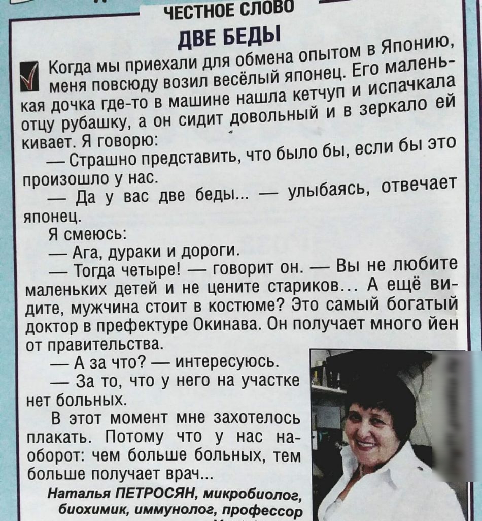 честное слово две БЕдЫ Когда мы приехали для обмена опытоЁГО малень меня повсюду возил веселыи японец и кая дочка где то в машине нашла кетчуп зе кало ей отцу рубашку а он сидит довольныи и в р кивает Я говорю Страшно представить что было бы если бы это п оизошло нас р Да уувас две беды улыбаясь отвечает японец Я смеюсь Ага дураки и дороги Тогда четыре говорит он Вы не любите маленьких детей и не 
