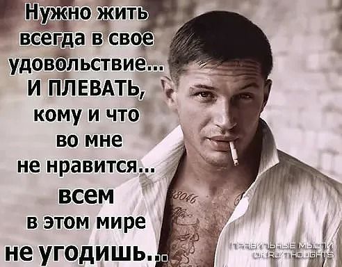 всёЁЪа всвое удовёльствиа И ППЕВАТЬ кому и что во мне не нравится ВСЕМ в этом мире не угодишь