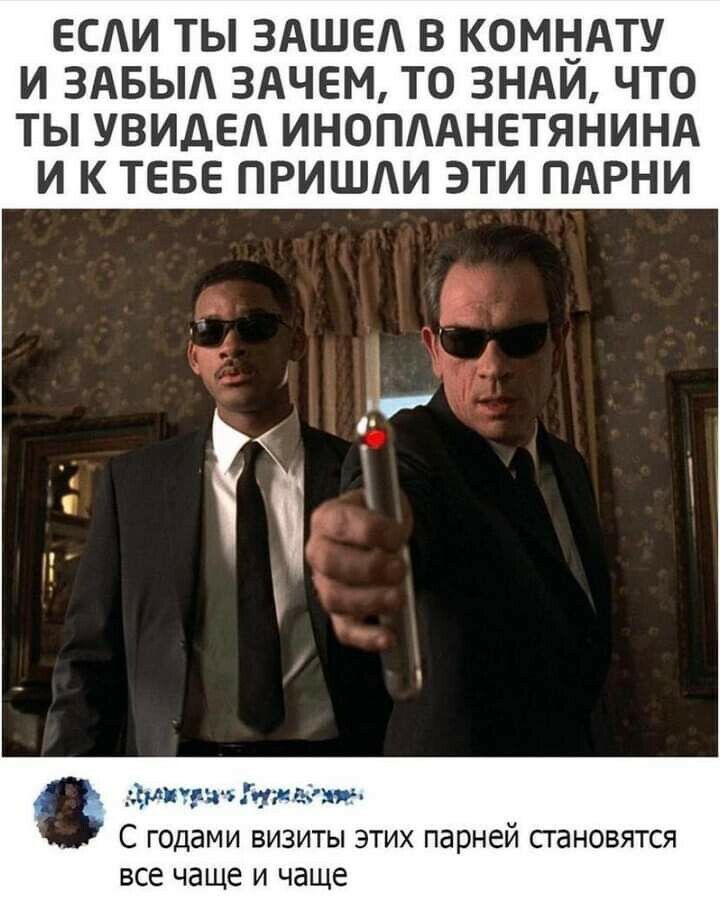 ЕСАИ ТЫ ЗАШЕА В КОМНАТУ И ЗАБЫА ЗАЧЕМ ТО ЗНАИ ЧТО ТЫ УВИДЕА ИНОПААНЕТЯНИНА И К ТЕБЕ ПРИШАИ ЭТИ ПАРНИ цълпчц ъажгк С годами визиты этих парней сгановятся все чаще и чаще