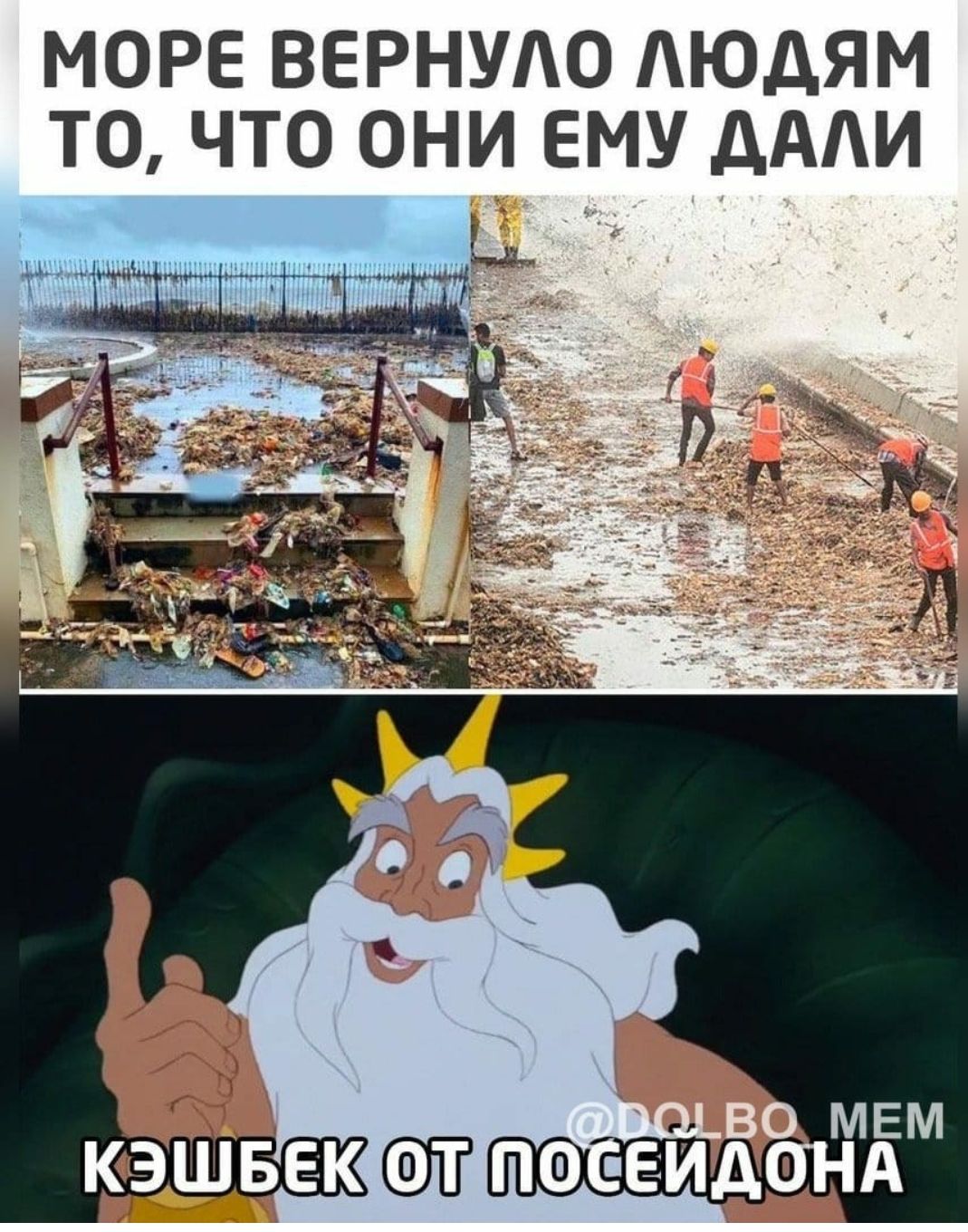 МОРЕ ВЕРНУАО ЮДЯМ ТО ЧТО ОНИ ЕМУ дААИ д