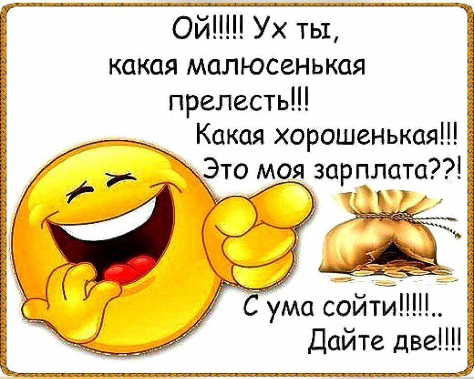 Ой Ух ты какая малюсенькая прелесть Какая хорошенькая Это моя зар плата я ума сойти Дайте две