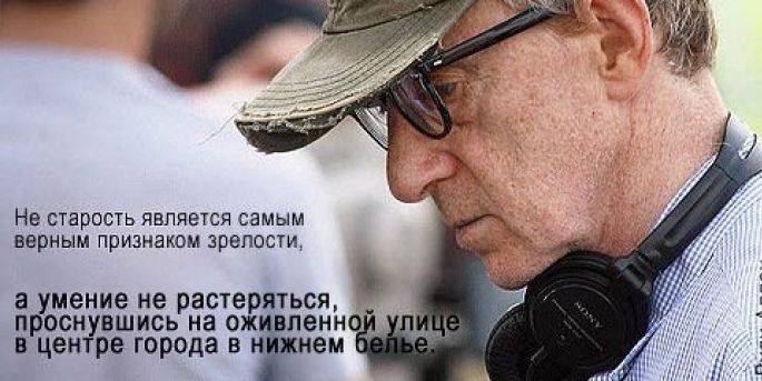 Не старость является самым верным признаком зрелости а мение не растеряться П ООНУВШИСЬ на О ПЭННО В центре города В тёмы