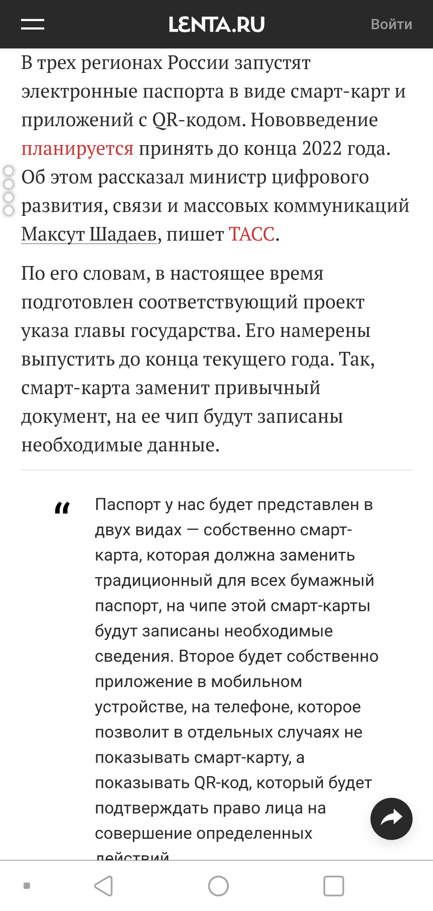 ЕНТАДЦ В трех регионах России запустят электронные паспорта в виде смарткарт и приложений с Ккодом Нововведение планируется принять до конца 2022 года Об этом рассказал министр цифрового развития связи и массовых коммуникаций Максут Шадаев пишет ТАСС По его словам в настоящее время подготовлен соответствующий проект указа главы государства Его намерены выпустить до конца текущего года Так смарткар