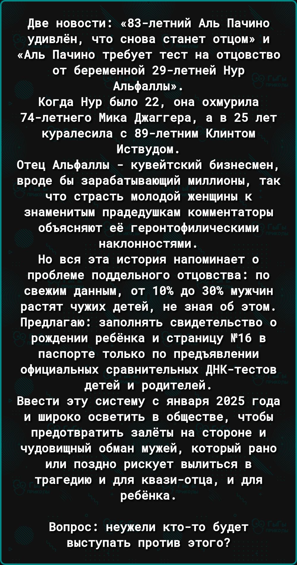 две новости кВалетний Аль Пачино удивлён что снова станет отцом и Аль Пачино требует тест на отцовство от беременной 29летней Нур Альфаппы Когда Нур было 22 она охмурила 74летнего Мика дмаггера а в 25 лет куралесипа ЗЭлетним Клинтом Иствудом Отец Альфаллы кувейтский бизнесмен вроде Бы еарабатываюций миллионы так что страсть молодой женщины к знаменитым прадедушкам комментаторы объясняют её геронто