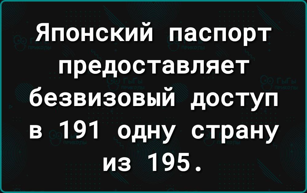 Японский паспорт предоставляет безвизовый доступ в 191 одну страну из 195