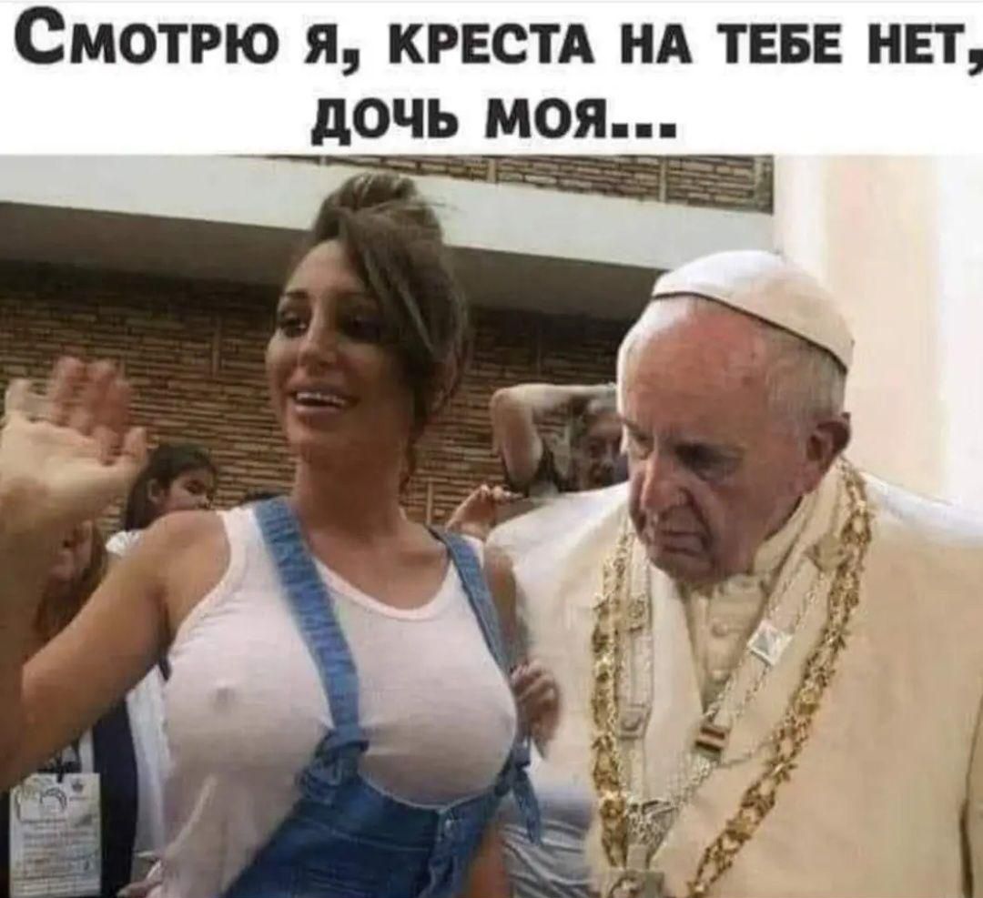 Смотрю я, креста на тебе нет, дочь моя...