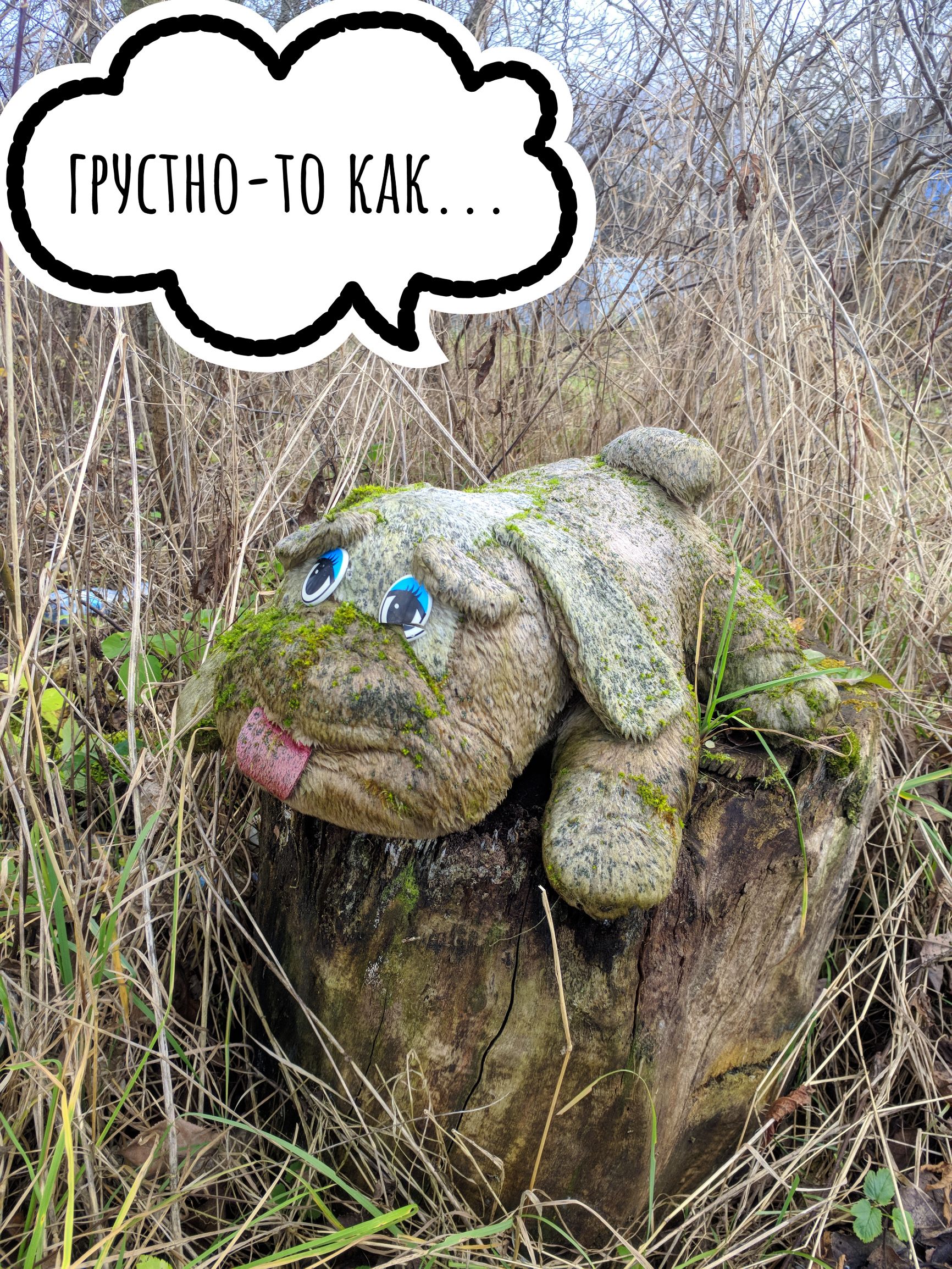 ГРУСТНО-ТО КАК...