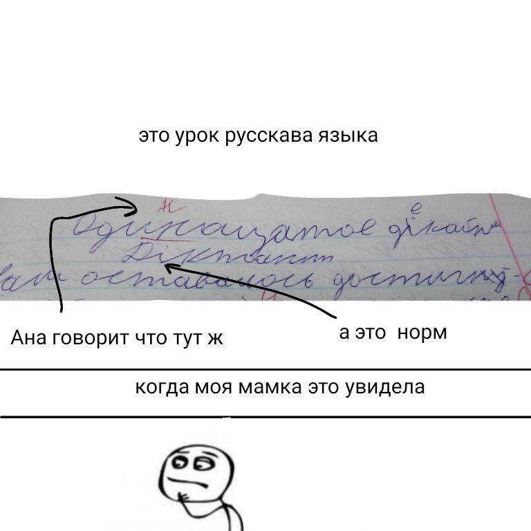 это урок русскава языка Ана ГОВОРИТ ЧТО ТУТ Ж З ЭТО Норм когда МОЯ мамка ЭТО увидела