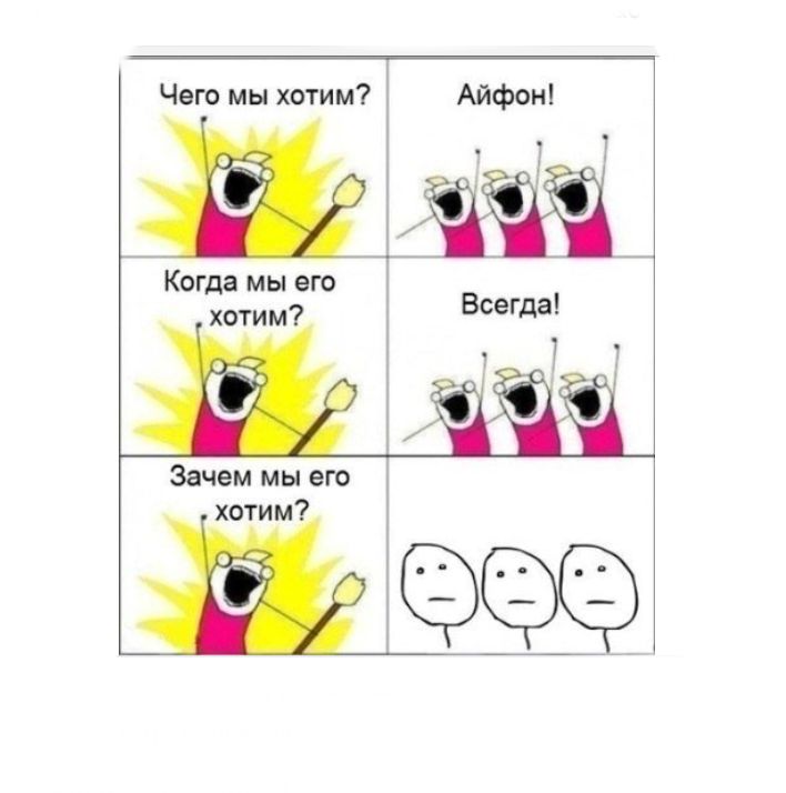 Когда мы его хотим хотим Зачем мы его