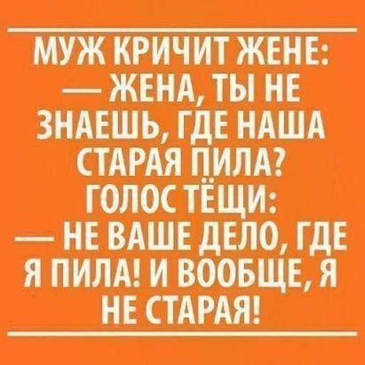 муж кричит жвнв _ жвнд ты не видеть ГдЕ ндшд СТАРАЯ пили голос ТЕЩИ НЕ ВАШЕ дело ГДЕ я пили и воовщв я не СТАРАЯ