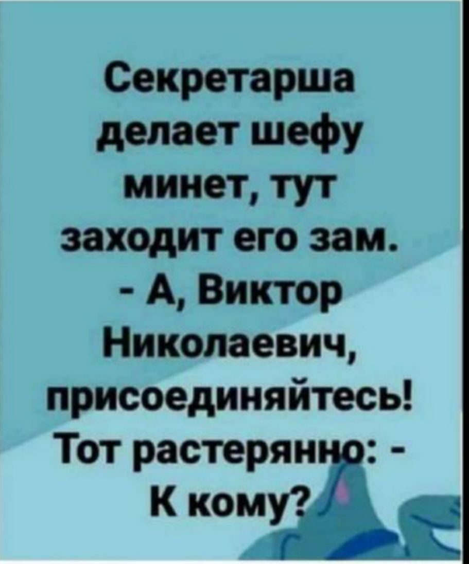 Секретарша делает шефу минет тут заходит его зам А Виктор Николаевич присоединяйтесь Тот растеряи К кому