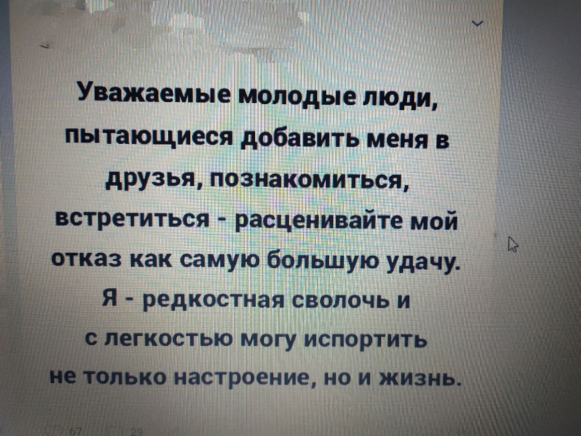 Унажаемые молодые люди пытающиеся добавитн меня в друзья позНакоМмться