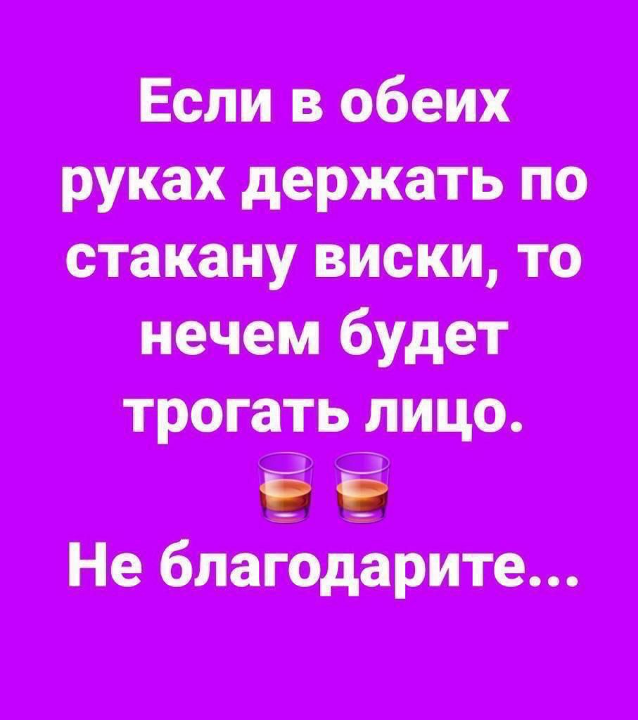 Еспивобеих руках держать по стакану иски то нечем будет троптьщо ЁЁ