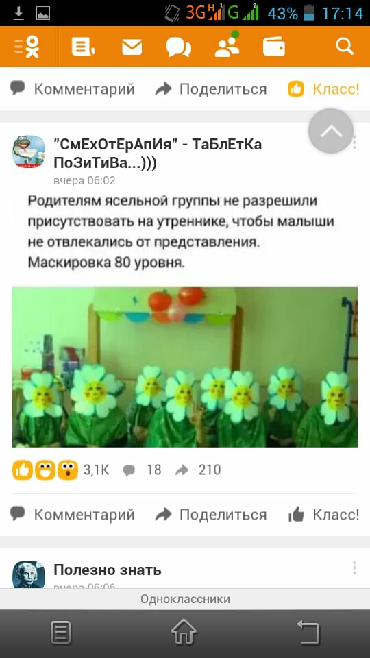 Комментарий Поделиться _ СмЕхОтЕрАпИя ТаБлЕтКа ПоЗиТиВа нм и 2 Родителям ясельной группы не разрешили присутствовать на утреннике чтобы МВПЫШИ не ОТМЕКВПИСЬ ОТ представления Маскировка 80 уровня 31К 18 210 Комментарий Поделиться Класс Полезно знать Одноклассники