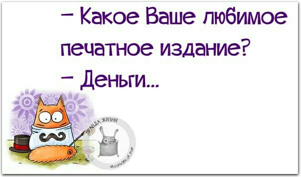 Какое Ваше любимое печатное издание