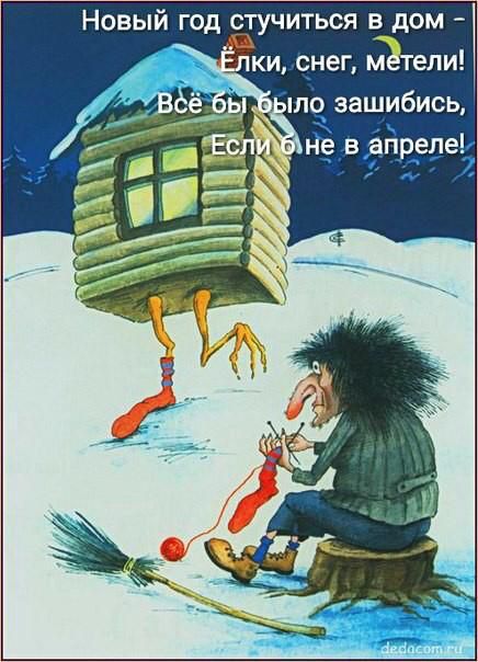 Новый год стучиться в дом ки снег тели
