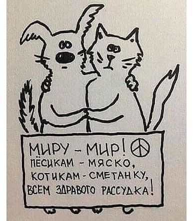 миру _ мир ПЕСЦКАИ МЧС КО КОТ КАМ СМЕТАН КУ ВСЕМ ЗАРАРЛТО РАСПАКА
