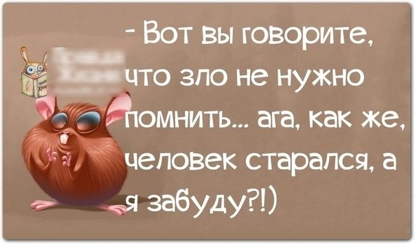Вот вы говорите что зло не нужно Люмнить ага как же 1 человек старался а чя забуду