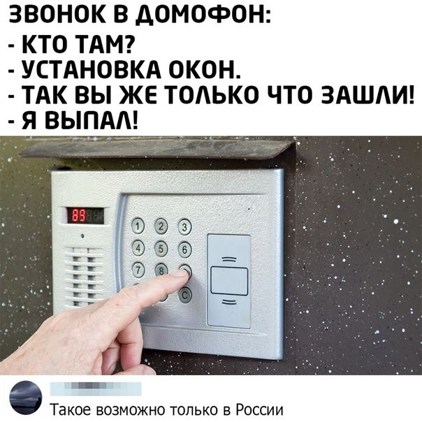 Кто там установка окон