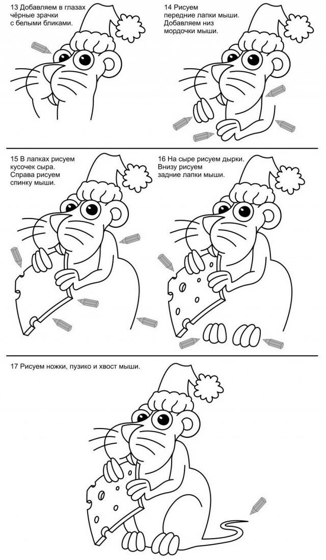 а добавпяем в глазах черные зрачки белыми бликами 14 Рисуем передние Лапки мыши добавляем низ мпрдочхи мыши 15 в папках рисуем кусочеи сыра Справа рисуем спинку мыши