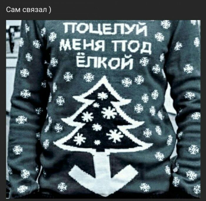 Сам связал