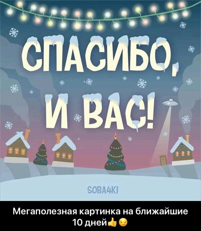 Мегапопезная картинка на ближайшие 10 днейгіт