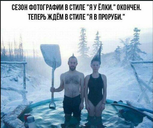 СЕЗОН ФПТШРАФИИ В СТИЛЕ ЯУ ЕЛКИ ПКВИЧЕН ТЕПЕРЬ ЖДЕМ В СТИЛЕ Я В ПРПРУБИ