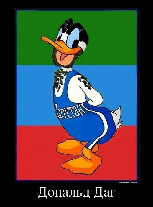 Дональд Даг