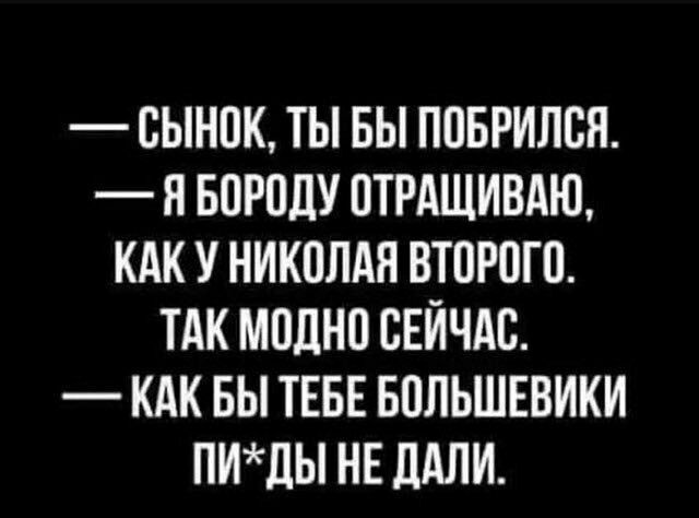 СЫНПК ТЫ БЫ ППБРИЛСЯ Я БПРПДУ ПТРАЩИВАЮ КАК У НИКОЛАЯ ВТ0Р0Г0 ТАК МОДНП СЕЙЧАС КАК БЫ ТЕБЕ БПЛЬШЕВИКИ ПИдЫ НЕ дАЛИ
